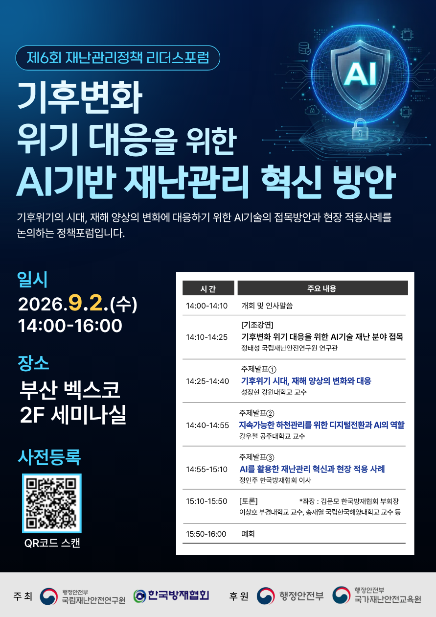 제6회 리더스포럼 