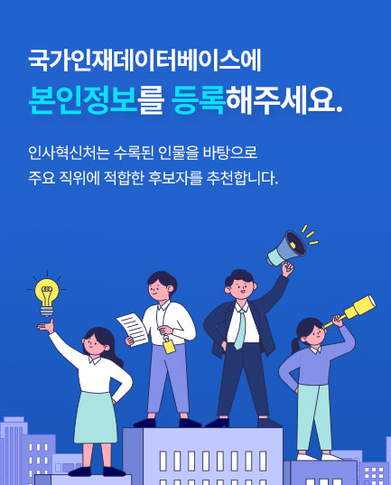 국가인재데이터베이스